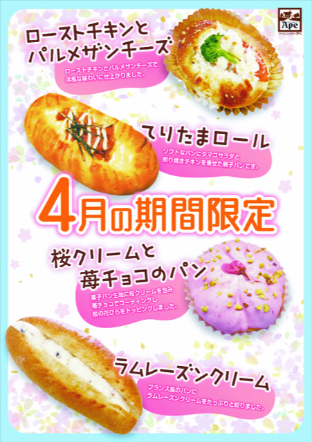 アペ2025　4月　B4サイネージ